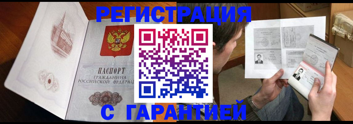 прописка штамп в Уфе