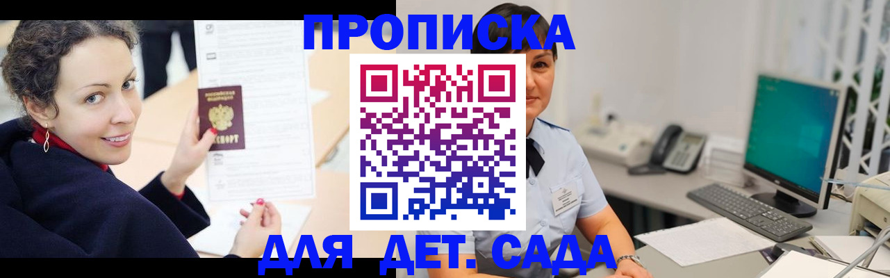 прописка для работы в Уфе