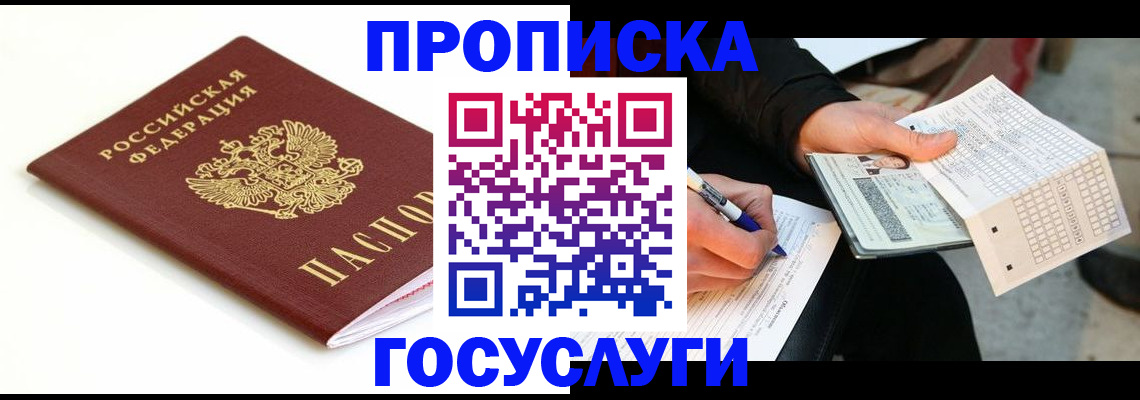 прописка поиск в Уфе