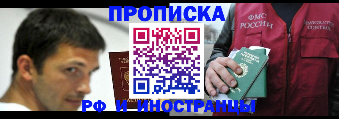 временная прописка в Уфе
