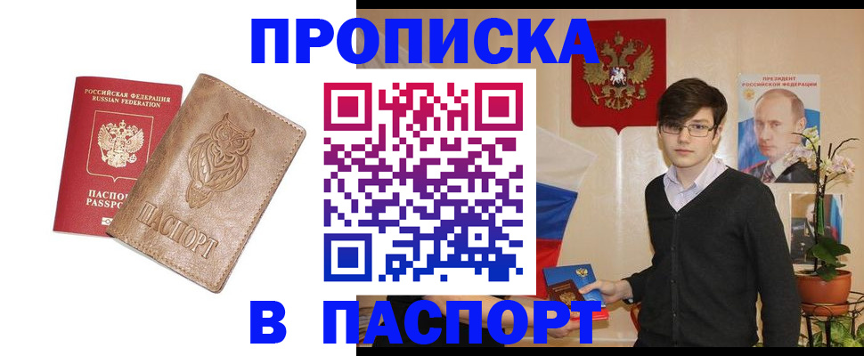 прописка гарантия в Уфе