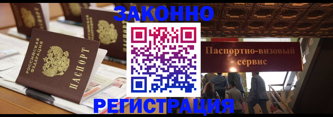 прописка иностранных граждан в Уфе