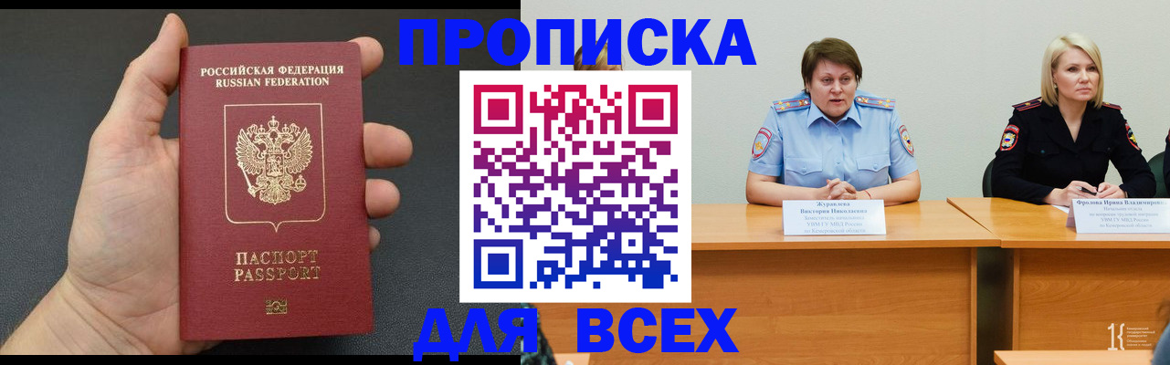 прописка законно в Уфе